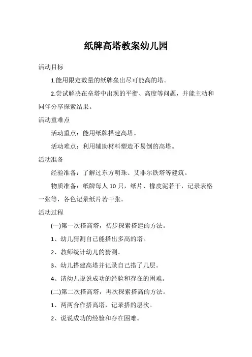 纸牌高塔教案幼儿园