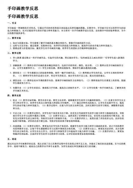 手印画教学反思