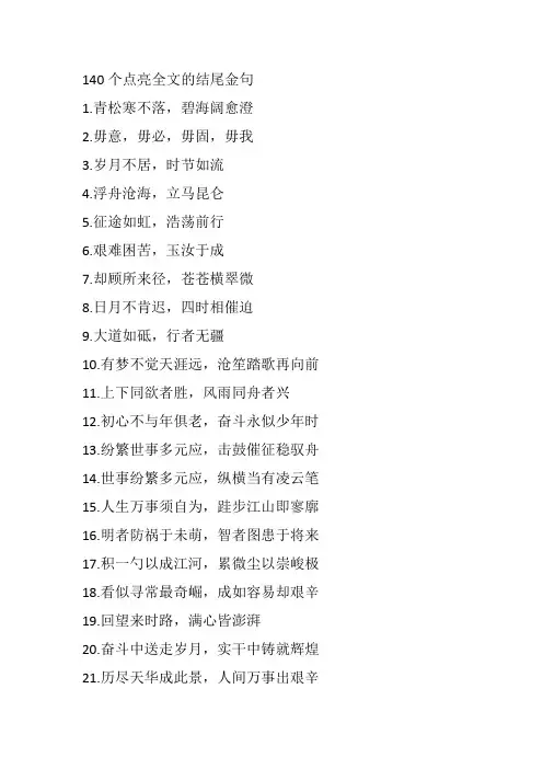 140个点亮全文的结尾金句