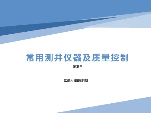 常用测井仪器介绍