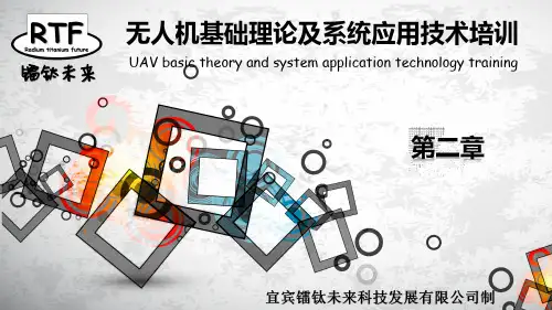 2.多旋翼无人机技术术语、零部组成、测试、工具应用等