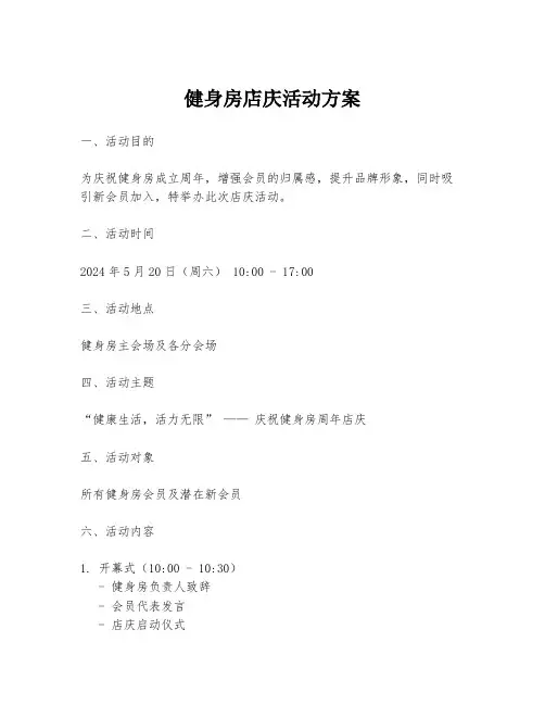 健身房店庆活动方案