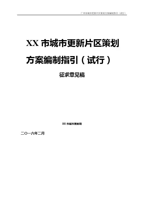 征求意见稿【模板】