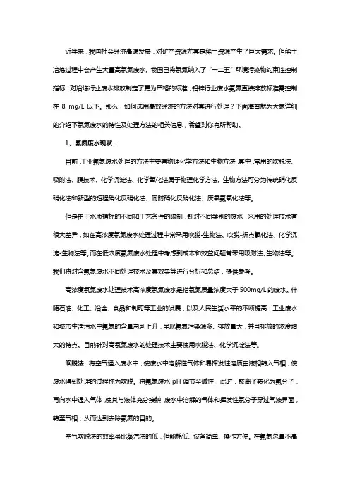 氨氮废水的特性及处理方法