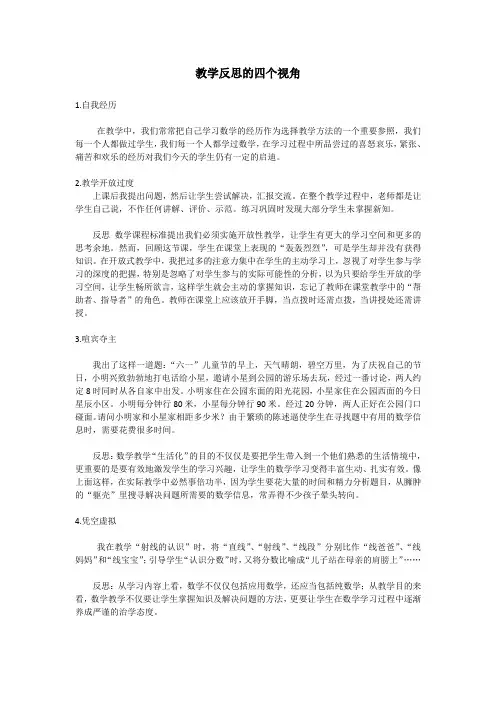 教学反思的四个视角