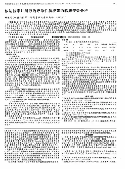 依达拉奉注射液治疗急性脑梗死的临床疗效分析