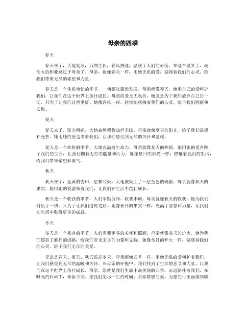 母亲的四季