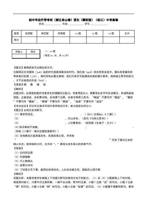 初中毕业升学考试(浙江舟山卷)语文(解析版)(初三)中考真卷.doc