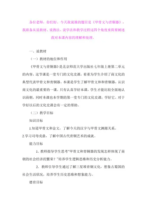 2.9.8 甲骨文与青铜器 教案 北师大版七年级上册