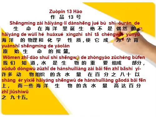 普通话考试朗读范文《海洋与生命》(含mp3)