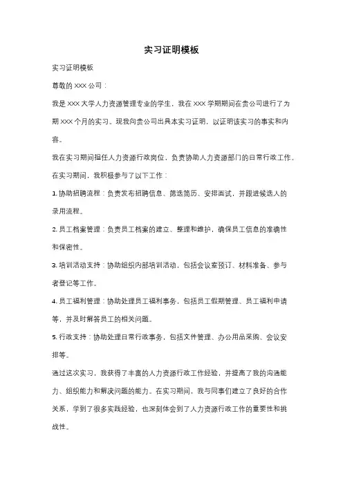 实习证明模板