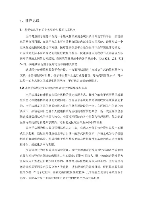 集成平台技术需求方案