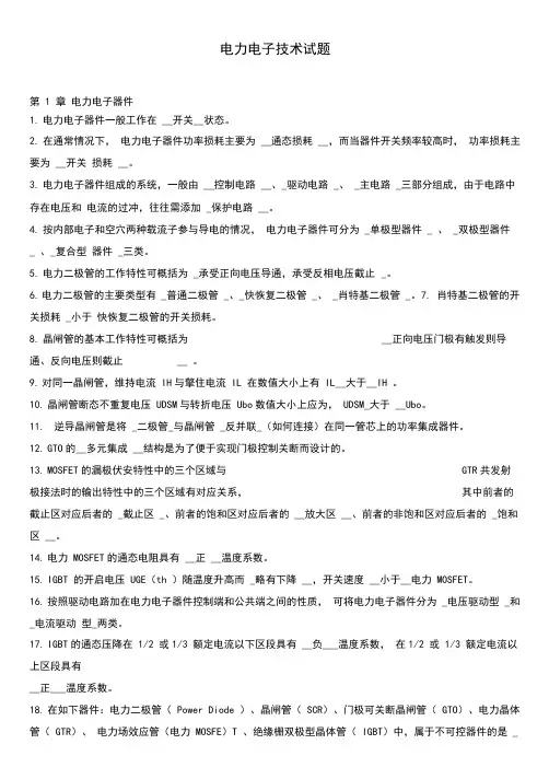 电力电子技术期末考试试题及答案(1)