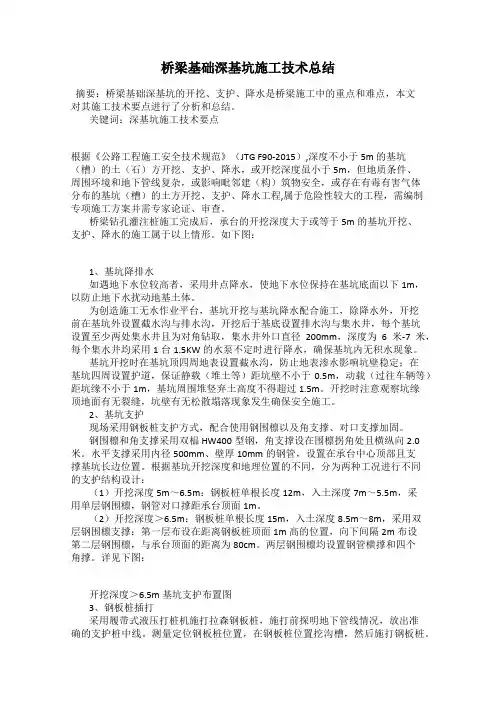 桥梁基础深基坑施工技术总结