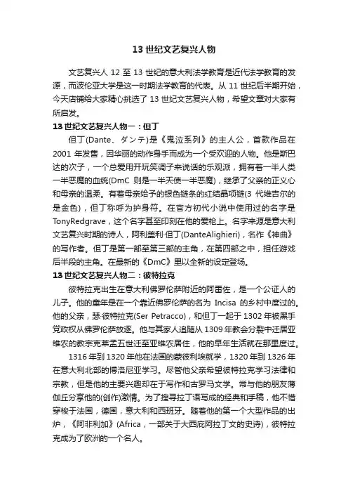 13世纪文艺复兴人物