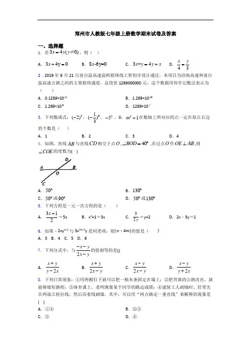 郑州市人教版七年级上册数学期末试卷及答案
