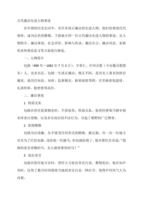 古代廉洁先进人物事迹