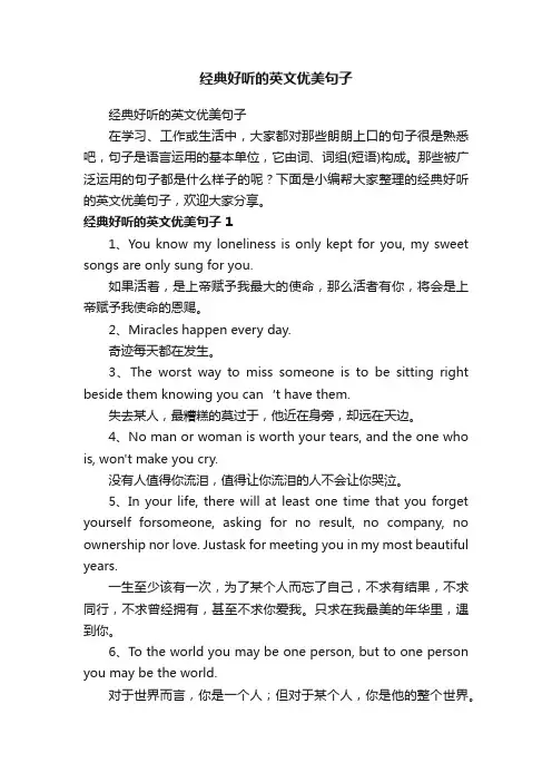 经典好听的英文优美句子
