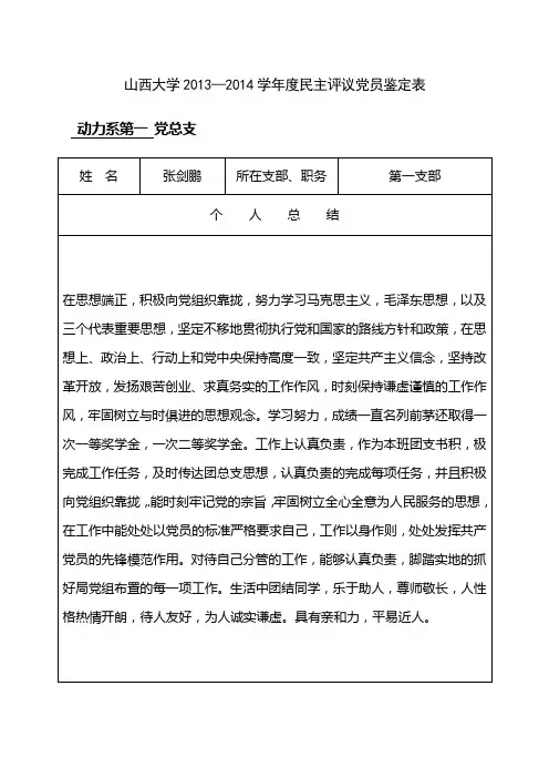 民主评议党员鉴定表