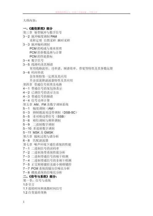 电子科技大学研究生考试通信系统考试大纲 (1)