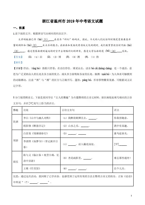 2019年浙江省温州市中考语文试题(解析版)