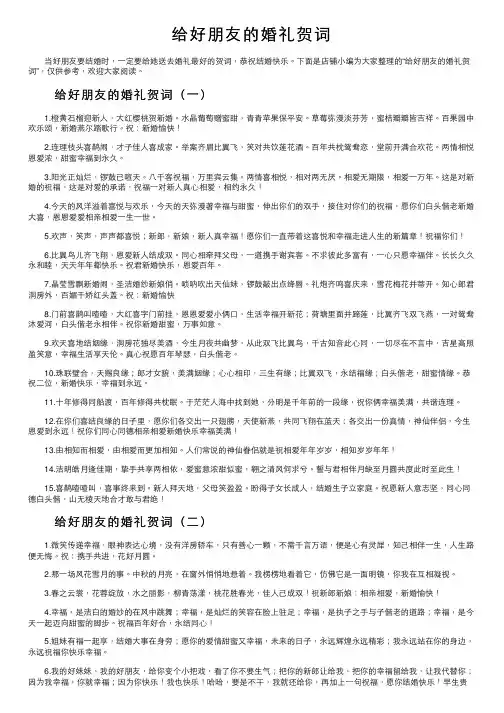 给好朋友的婚礼贺词