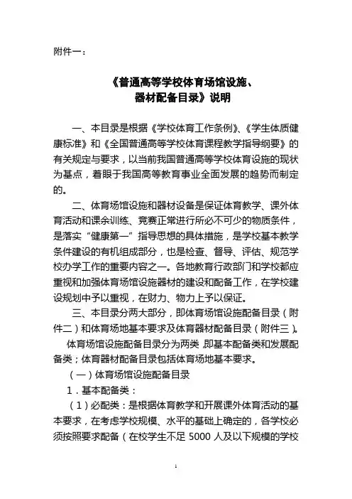 普通高等学校体育场馆设施配备要求(全)