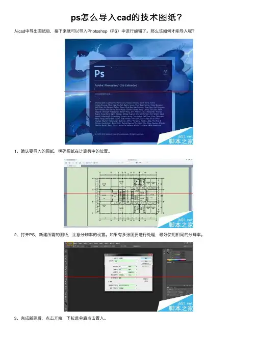 ps怎么导入cad的技术图纸？