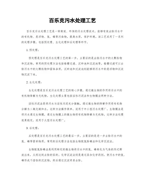 百乐克污水处理工艺