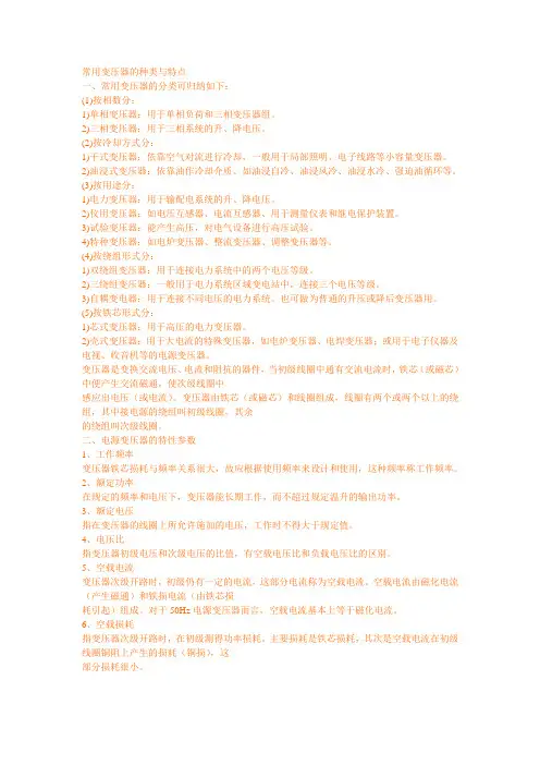 常用变压器的种类与特点及电压等级