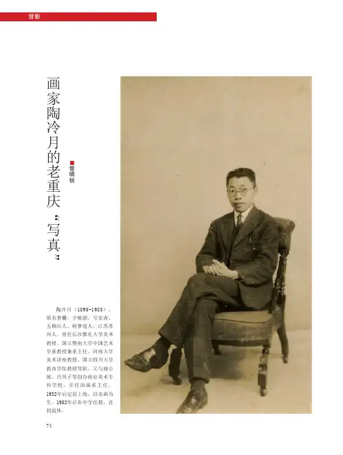 画家陶冷月的老重庆“写真”