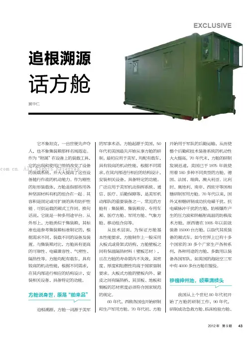 追根溯源话方舱   