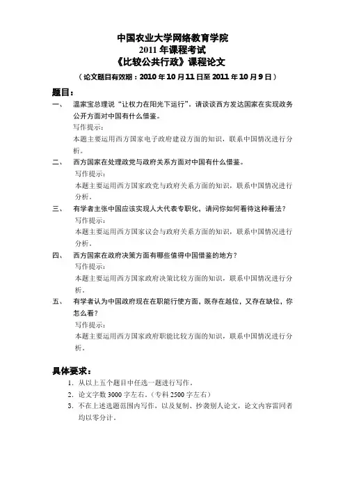 01比较公共行政