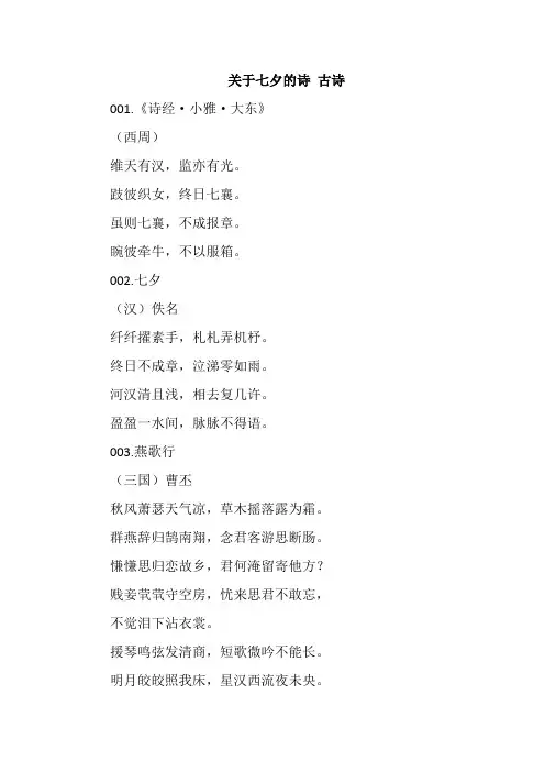 关于七夕的诗 古诗