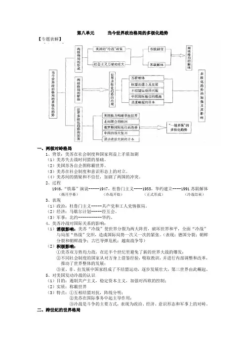 高三总复习历史必修1第八单元 当今世界政治格局的多极化趋势