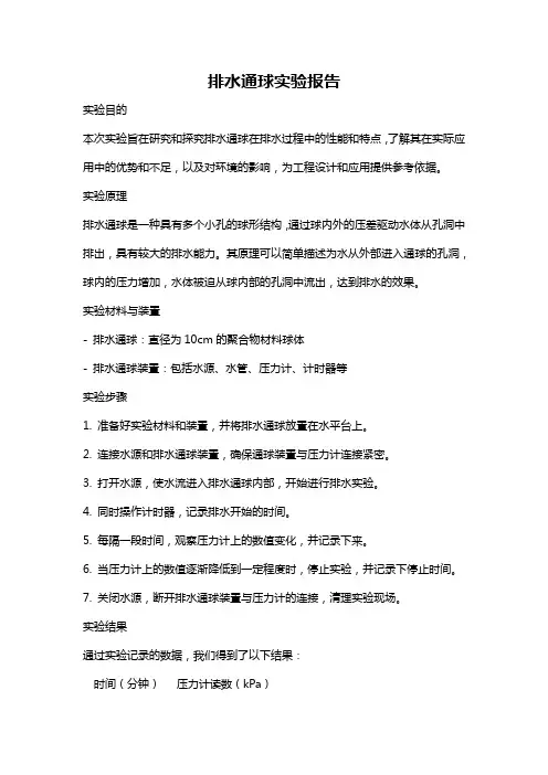 排水通球实验报告