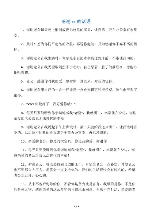 感谢老公的话语