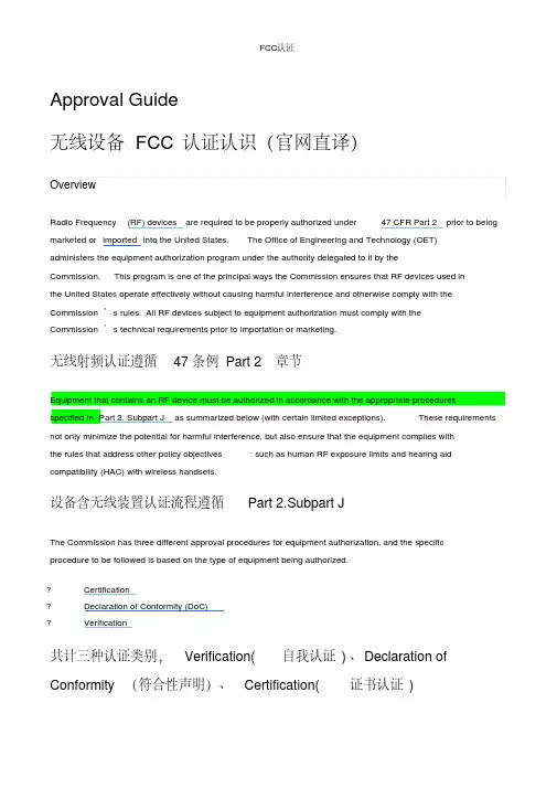 FCC认证