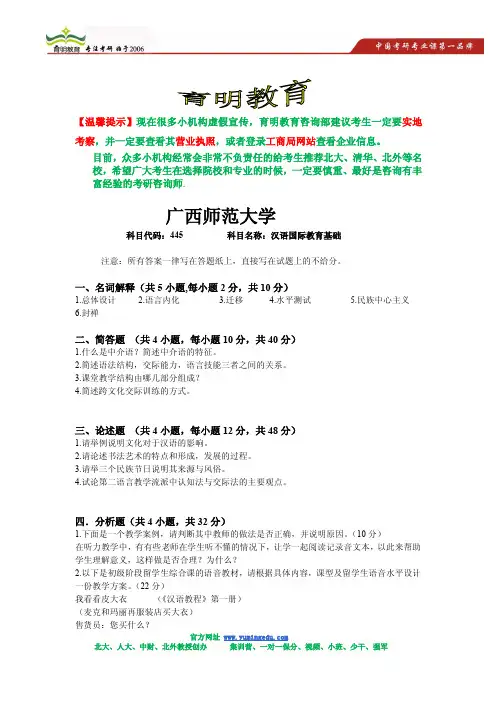 广西师范大学汉语国际教育考研真题
