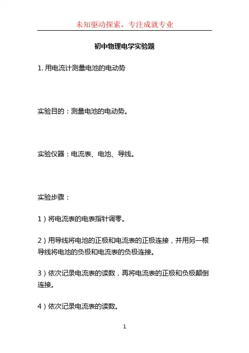 初中物理电学实验题