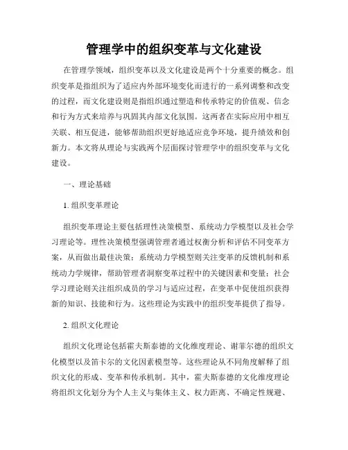 管理学中的组织变革与文化建设