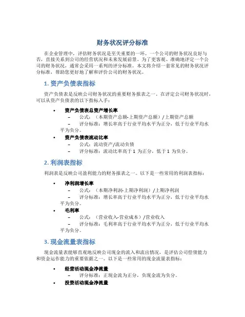 财务状况评分标准