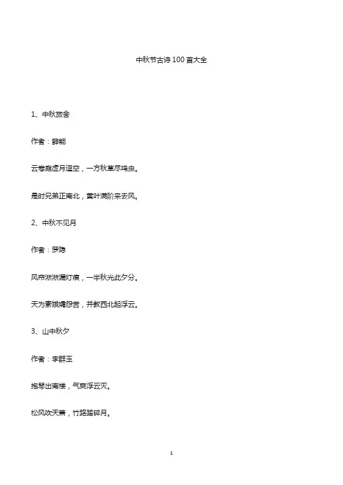 中秋节古诗100首大全