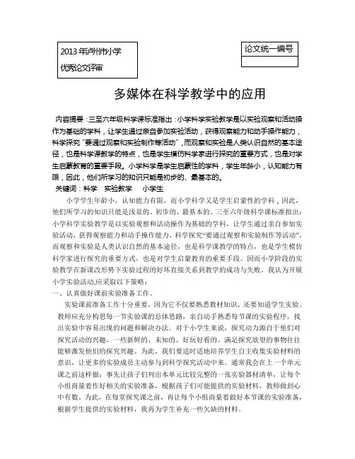 科学实验教学之我见
