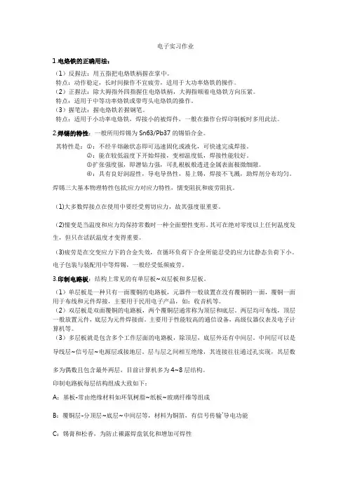 电子实习常用工具用法