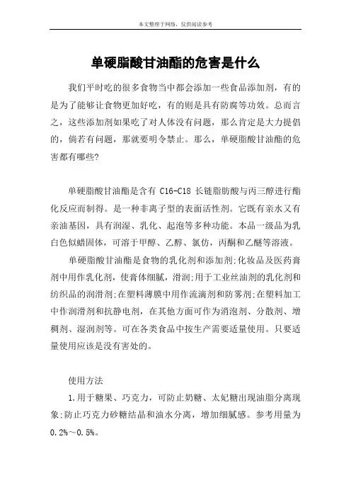单硬脂酸甘油酯的危害是什么