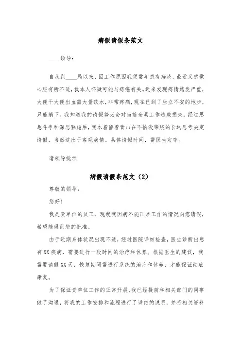 病假请假条范文(3篇)