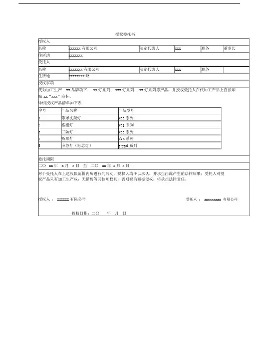 (完整word版)OEM(贴牌生产)授权委托书.doc
