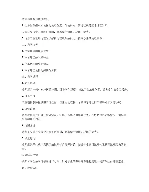 初中地理教学情境教案