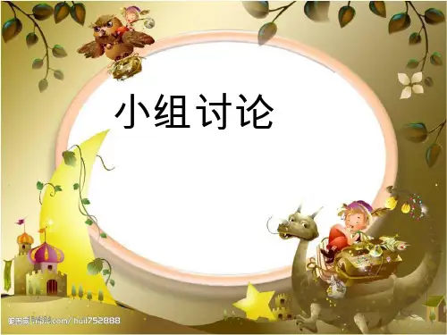 小学美术《剪贴画猫头鹰》优质课件